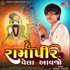 About He Ramapir Vela Aavjo Song